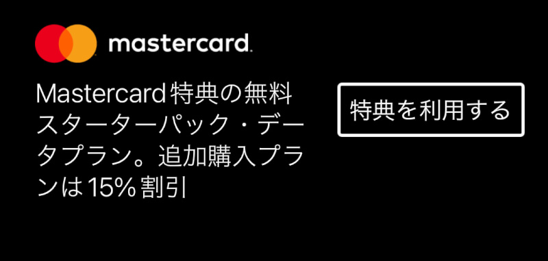 mastercard_eligibility